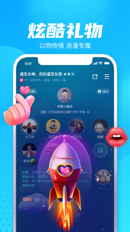 轻点语音交友app软件