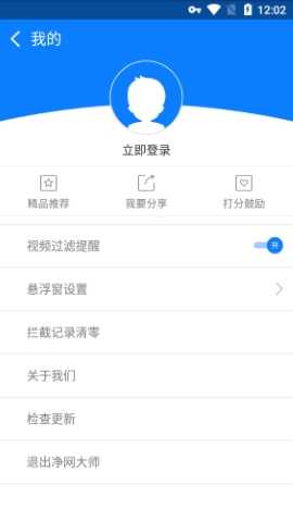 ADSafe净网大师手机版