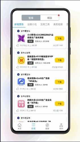 清风软件库app最新版