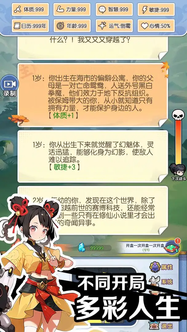 摆烂式修仙免广告版