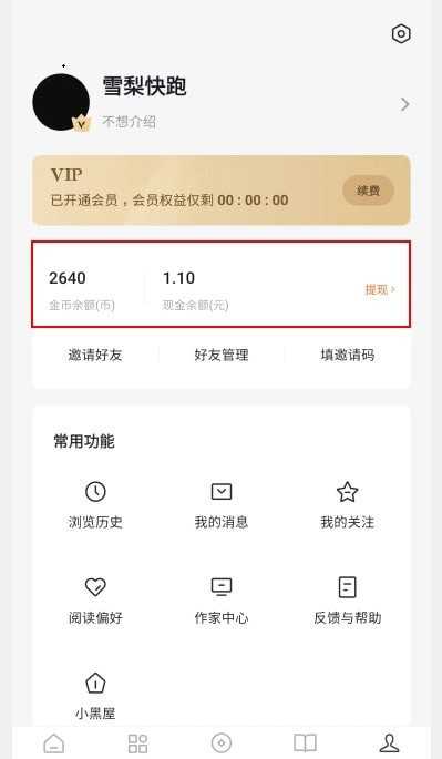 番茄小说去广告版app