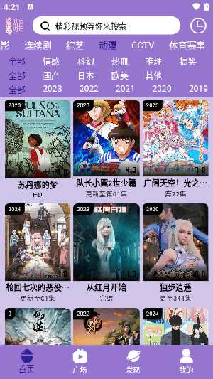 萌番影视app去广告2025最新版