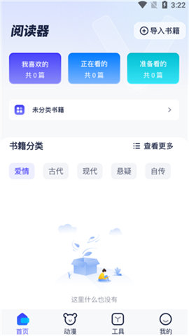 御书屋自由阅读器 1.1.1003 安卓版
