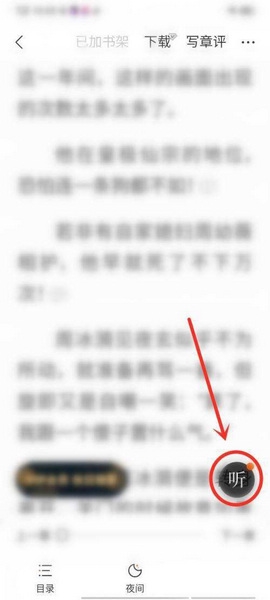 七读免费小说听书设置教程图片3