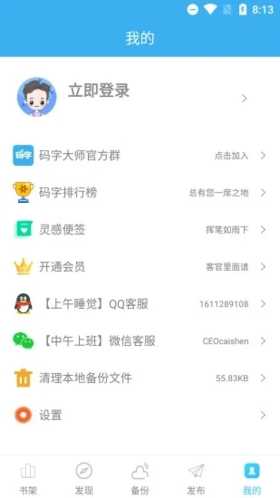 码字大师app免费