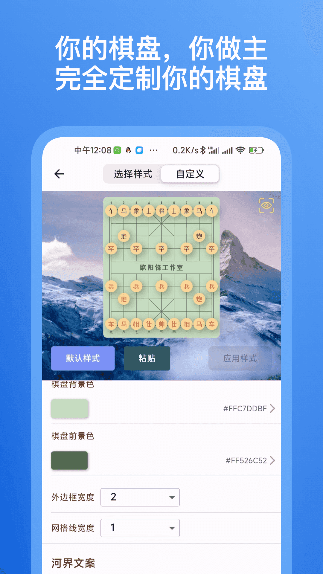 象棋助手手机版