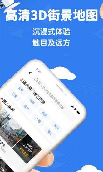 爱看世界街景3D地图app