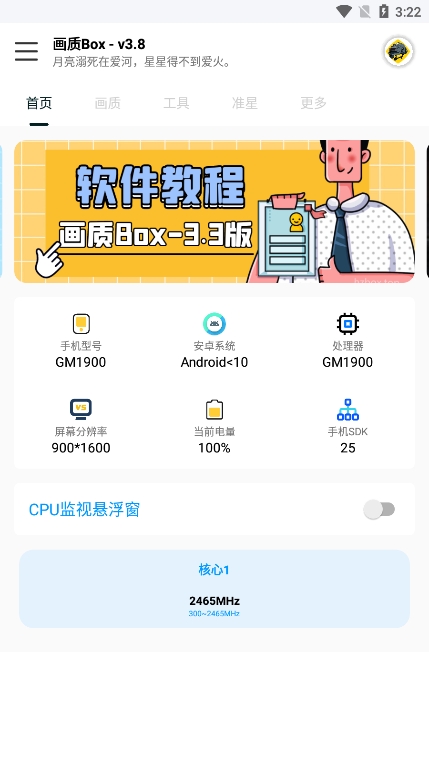 画质Box免广告