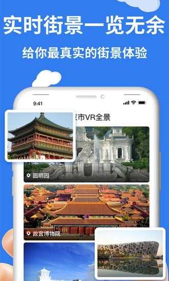 爱看世界街景3D地图app