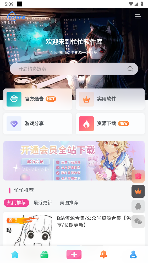 忙忙软件库app