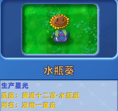 植物大战僵尸星座版