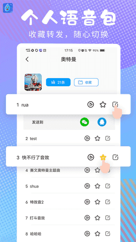 和平变声器精灵app