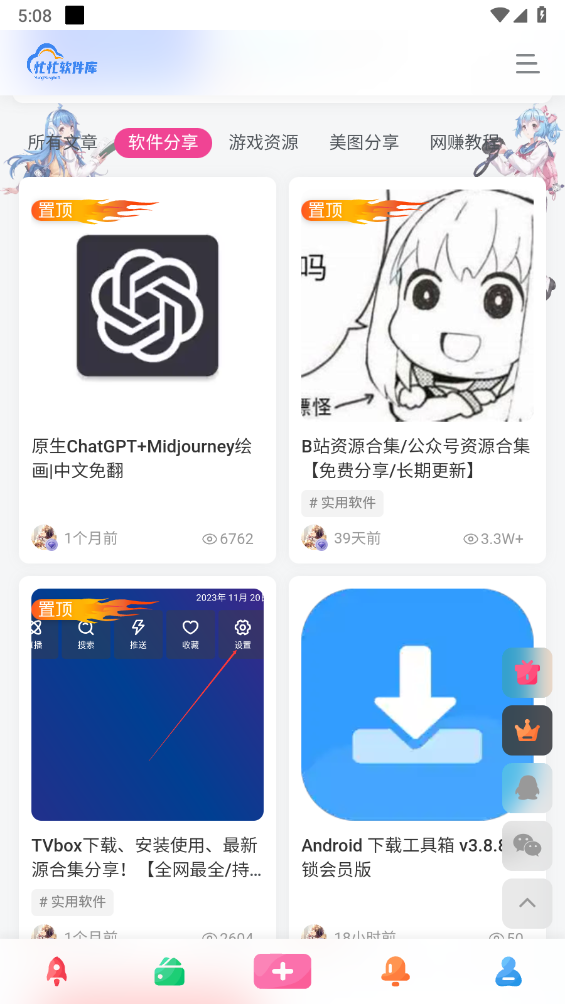 忙忙软件库app