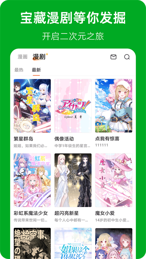 漫想世界app免费版