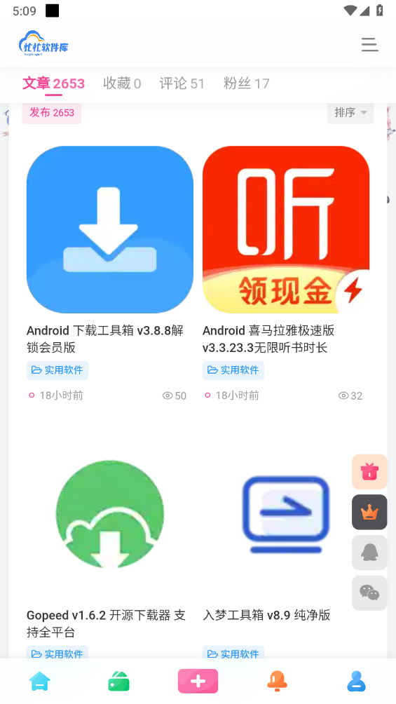 忙忙软件库app