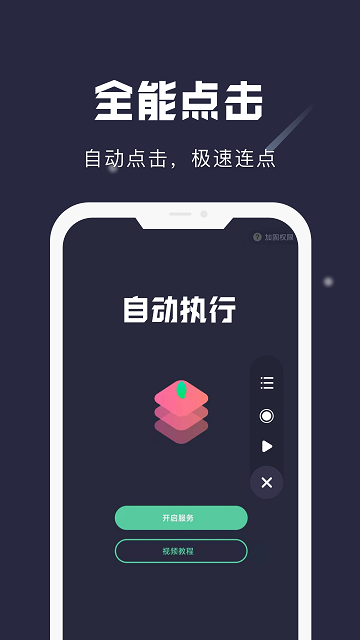 小触控app