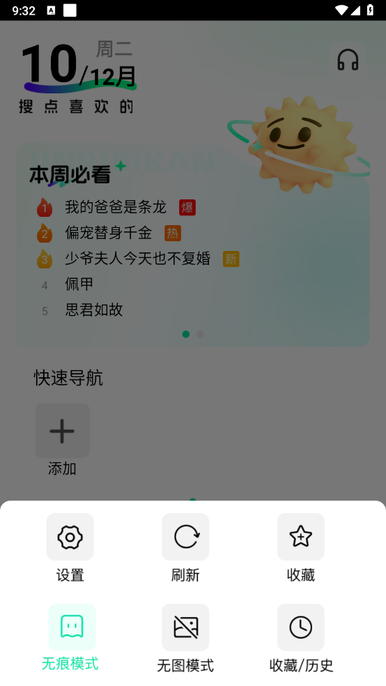 私享浏览器app