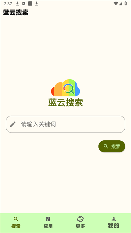 蓝云搜索app免费版