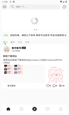 清零应用软件库app最新版