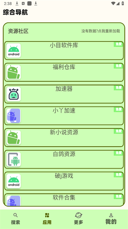 蓝云搜索app免费版