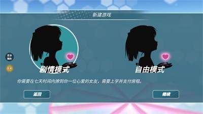 少女约会模拟器中文版