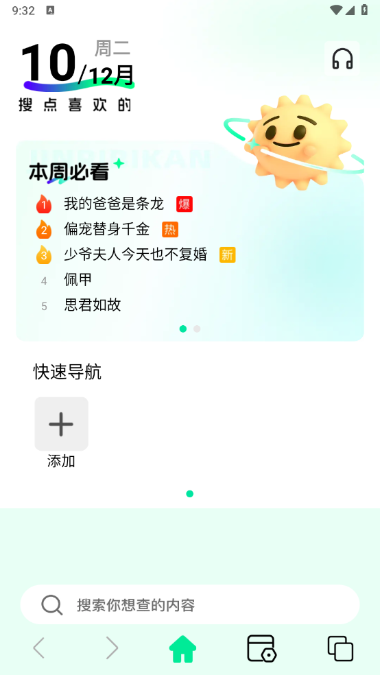 私享浏览器app