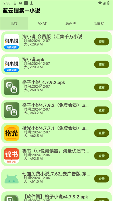 蓝云搜索app免费版