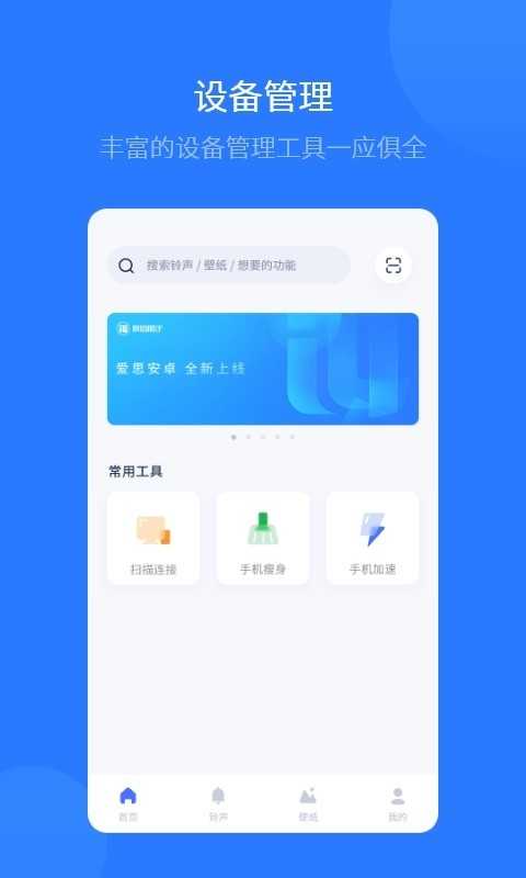 爱思助手全能版app