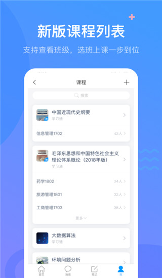 学习通app最新版