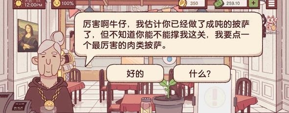 可口的披萨美味的披萨2024官方版