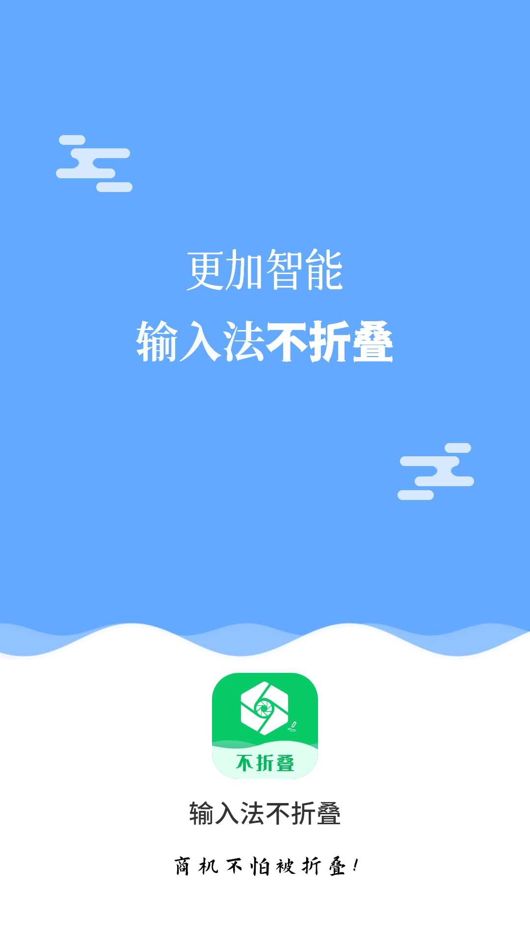 不折叠输入法软件最新