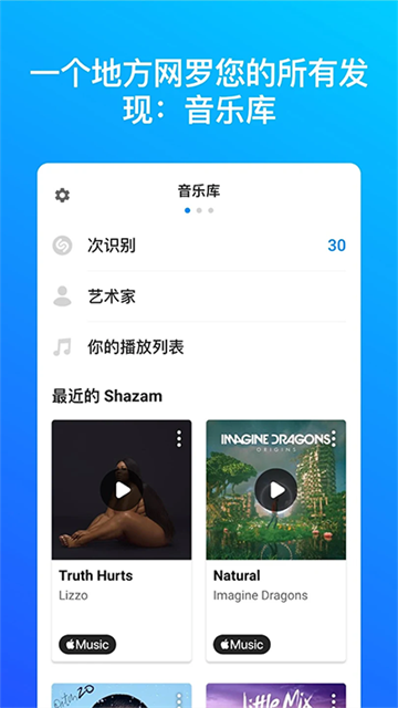 shazam音乐识别软件