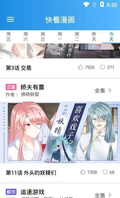 木登漫画升级版最新版