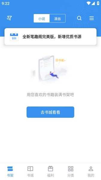 笔趣阁无弹窗无广告app