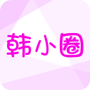 韩小圈(原韩剧tv)app