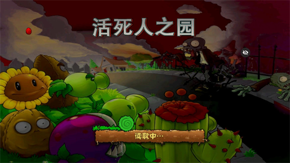 PvZ活死人之园内置菜单