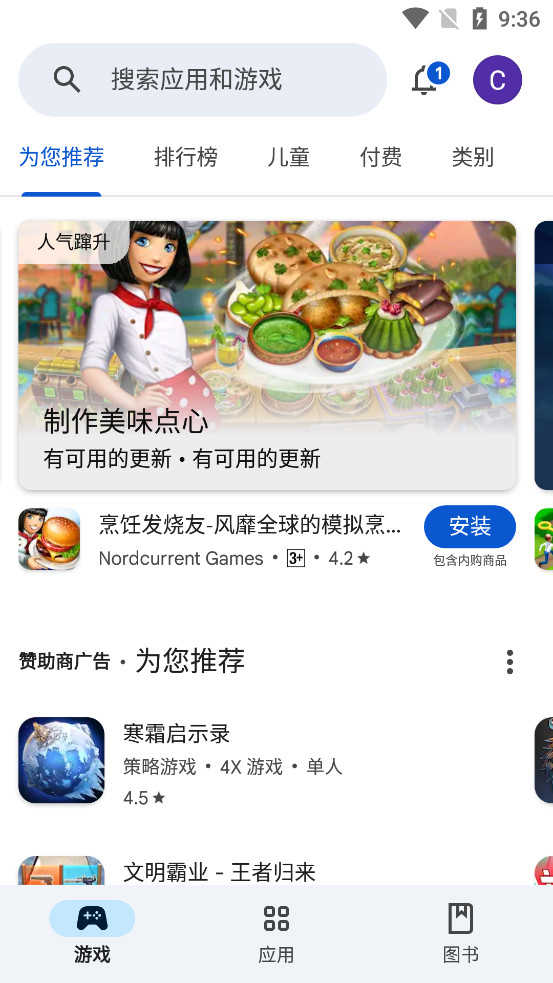 google play商店2025最新版