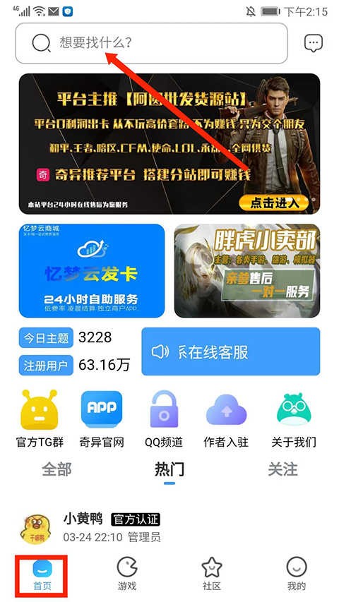 奇异社区2023最新版使用教程2