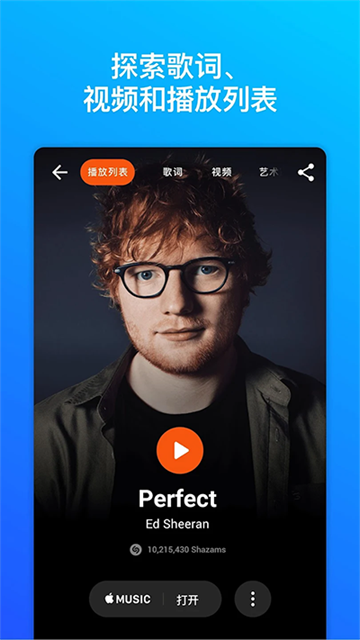 shazam音乐识别软件