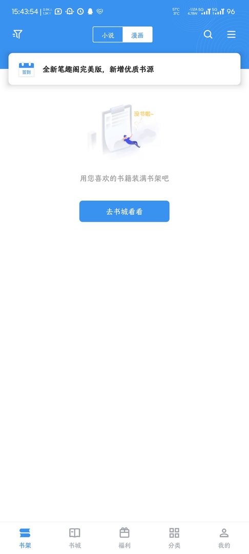 笔趣阁完美版下载app官网