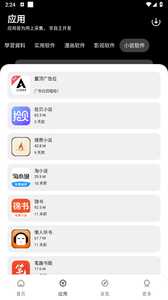 小A软件库app