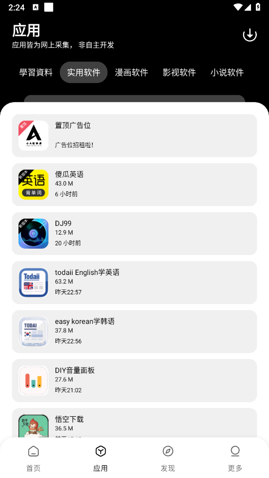 小A软件库app