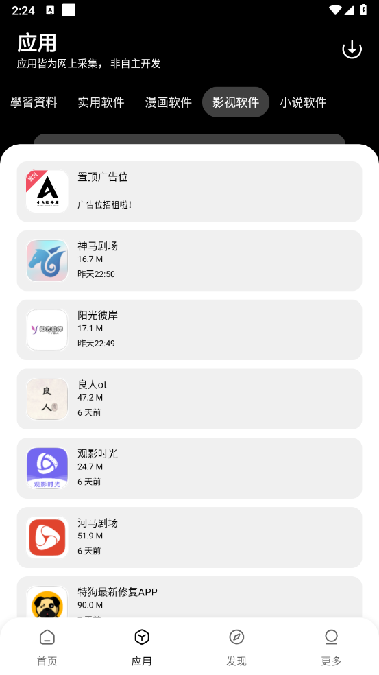 小A软件库app