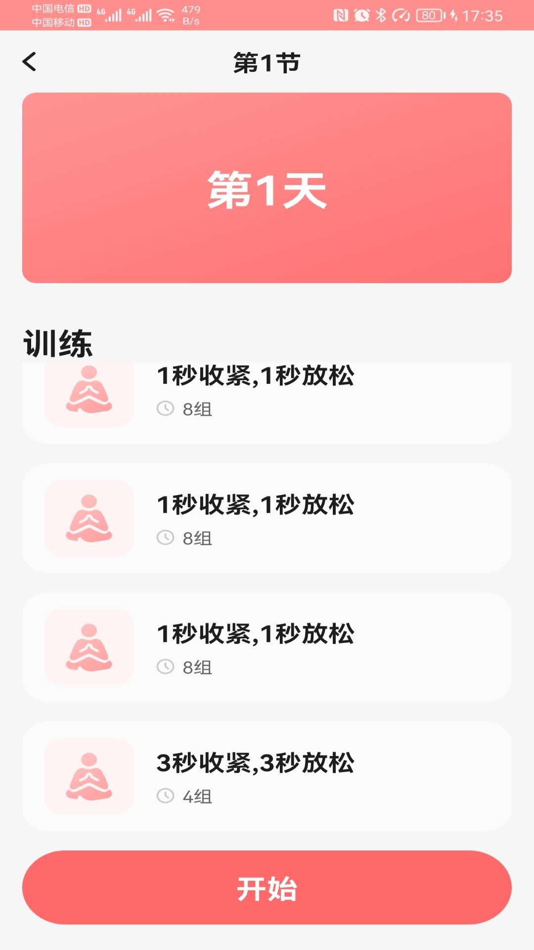 凯格尔运动app