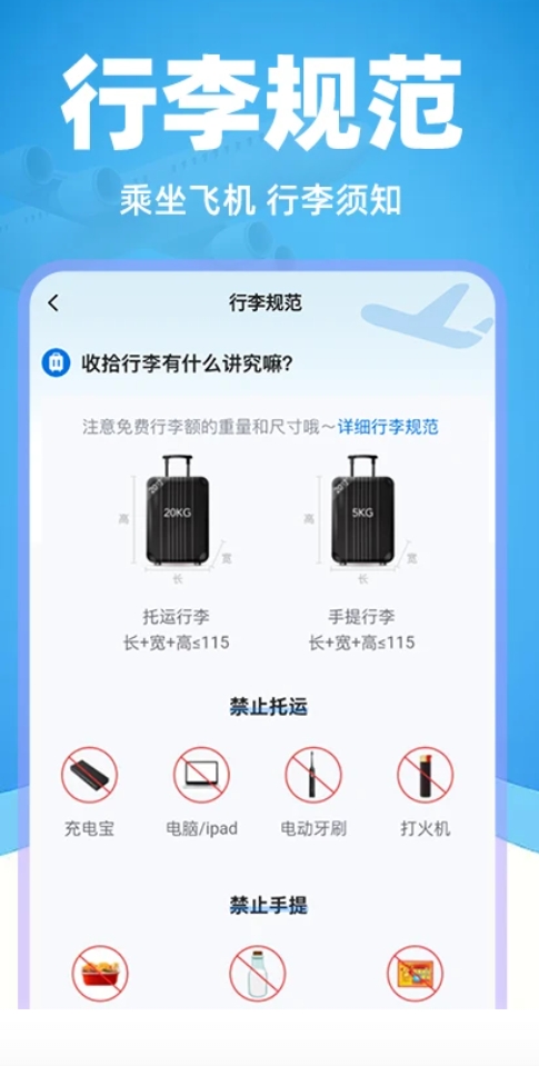 特价飞机票管家app