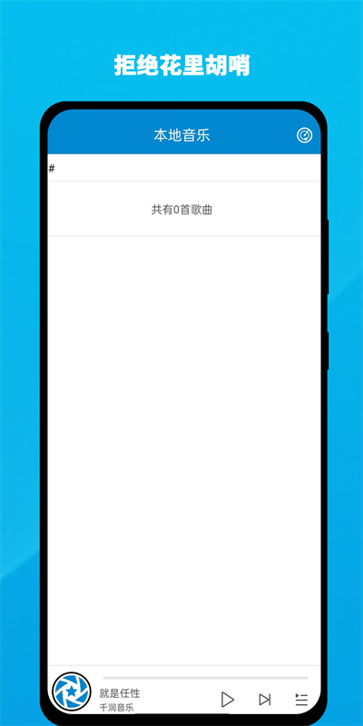 千润音乐app