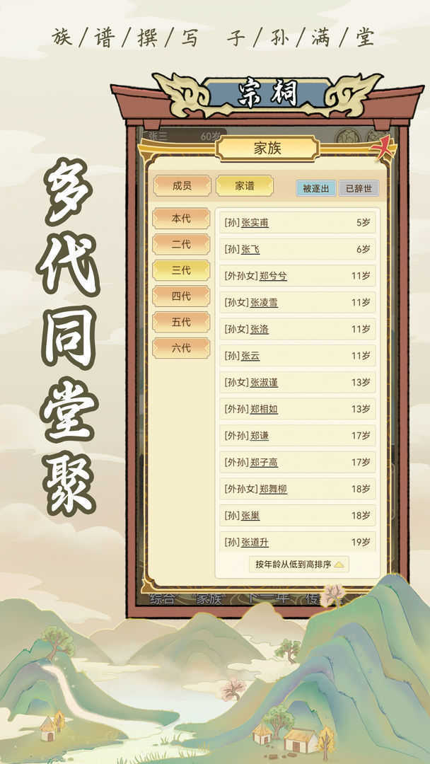 祖宗模拟器无限资源