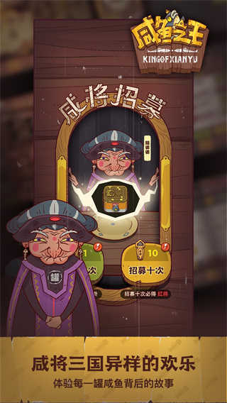 咸鱼之王无限内购免登录版