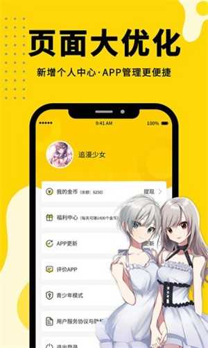 360漫画app免费版