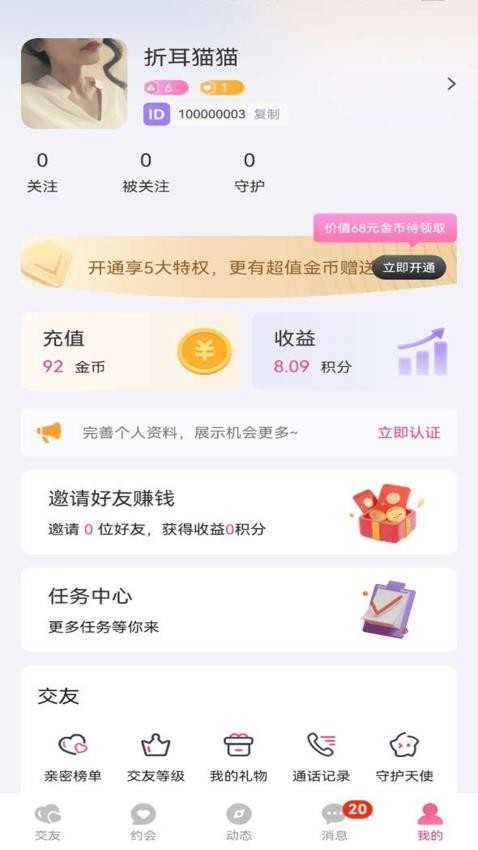 v聊app